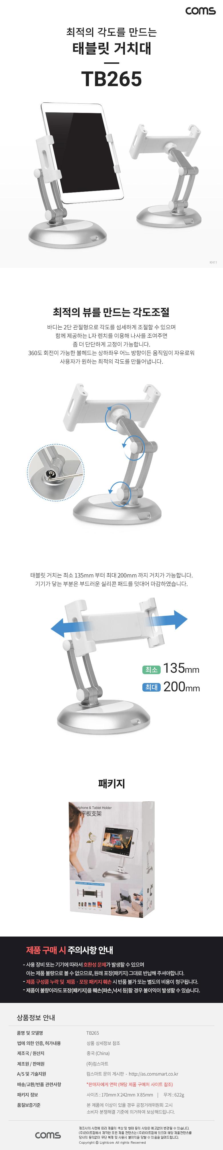 Coms 탁상용 태블릿 거치대/태블릿거치대/태블릿PC거치대/탁상용거치대/탁상용태블릿거치대/다용도거치대/