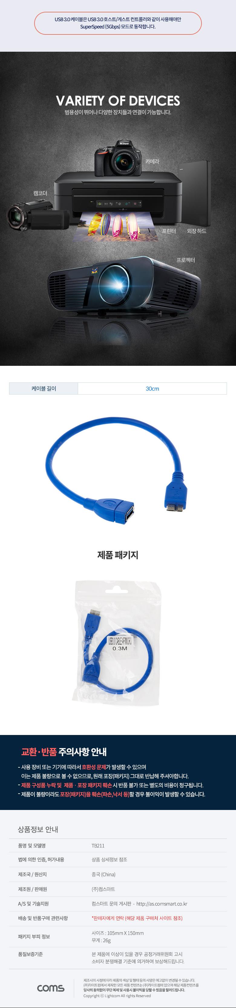 Coms USB 3.0 Micro USB(B) 케이블 젠더 Micro B(M) A(F) 30cm/젠더/젠더케이블/젠더변환케이블/젠더변환선