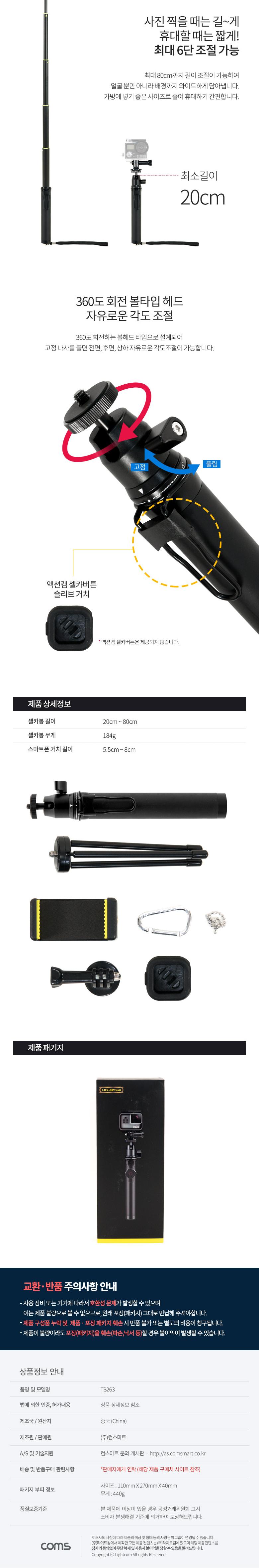 Coms 액션캠 셀카봉 거치대 6단 조절/액션캠셀카봉거치대/셀카봉삼각대/촬영삼각대/셀카촬영삼각대/삼각대/