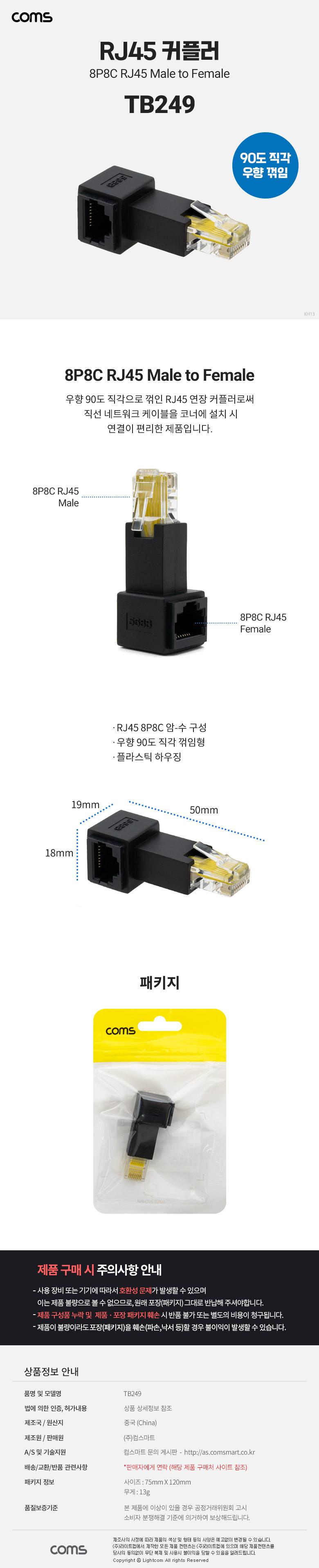 Coms RJ45 연장 커플러 8P8C Male to Female. 우향 90도 꺾임 젠더/젠더/케이블젠더/꺾임커플러/케이블선연