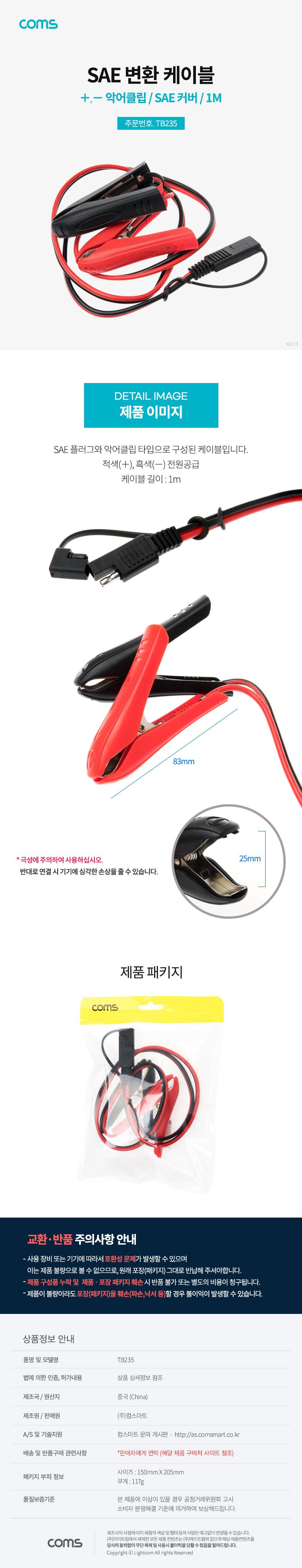 Coms SAE 변환 케이블 악어 클립 SAE 커버 1M/SAE케이블/SAE변환케이블/SAE악어클립케이블/악어클립케이블/