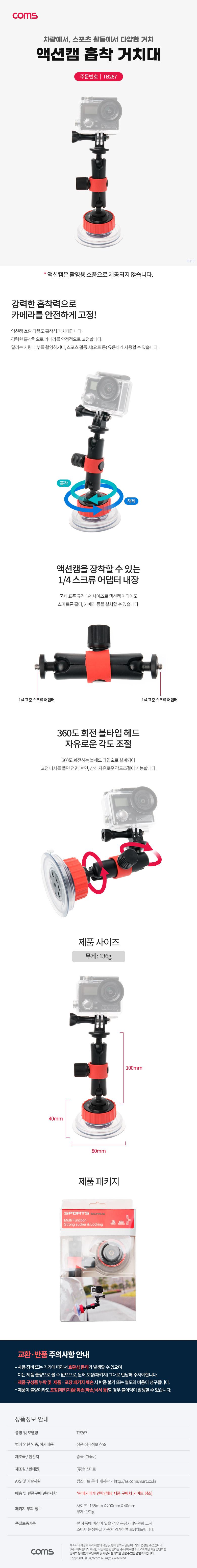 Coms 액션캠 흡착 거치대/액션캠거치대/거치대/촬영거치대/촬영용거치대/액션캠촬영거치대/액션캠흡착거치