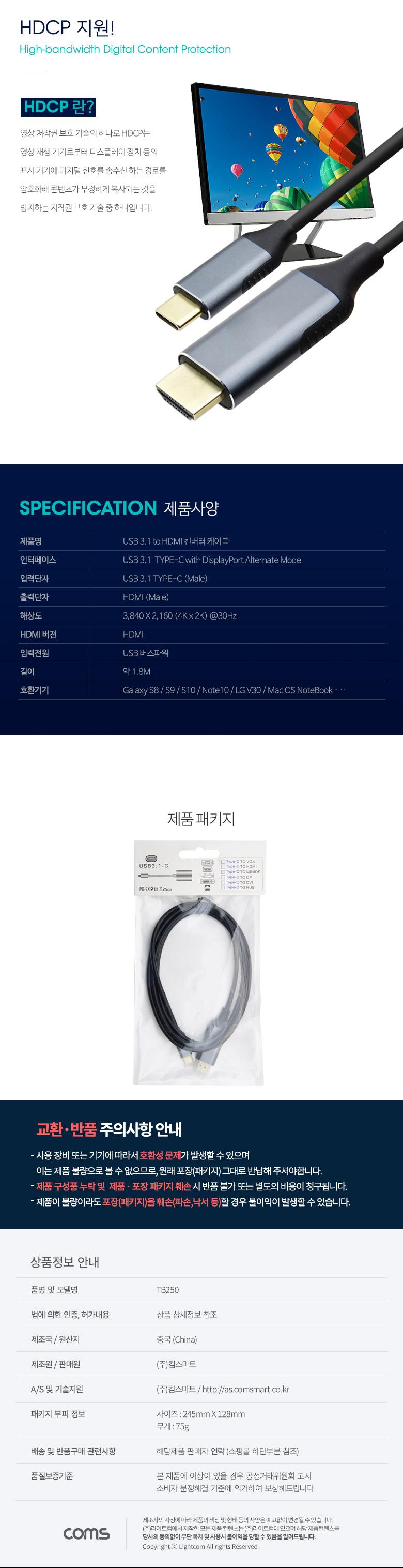 Coms USB 3.1(Type C) to HDMI 컨버터 케이블. 1.8M 4K 30Hz C 타입 호환/HDMI케이블/케이블/연결케이블/HD