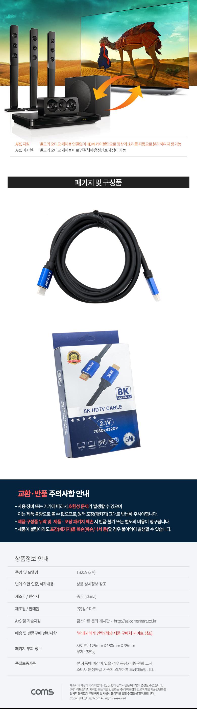 Coms HDMI 케이블 (V2.1 8K) 3M 8K 60Hz 4K 120Hz/HDMI케이블/케이블/연결케이블/HDMI연장케이블/HDMI연결