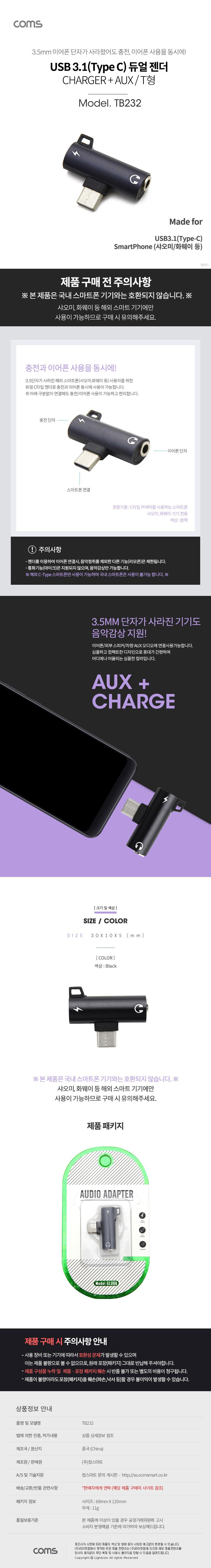 Coms USB 3.1 Type C 오디오 젠더 C타입 to 3.5mm 스테레오+충전 이어폰 젠더 화웨이 샤오미 전용 국내폰 