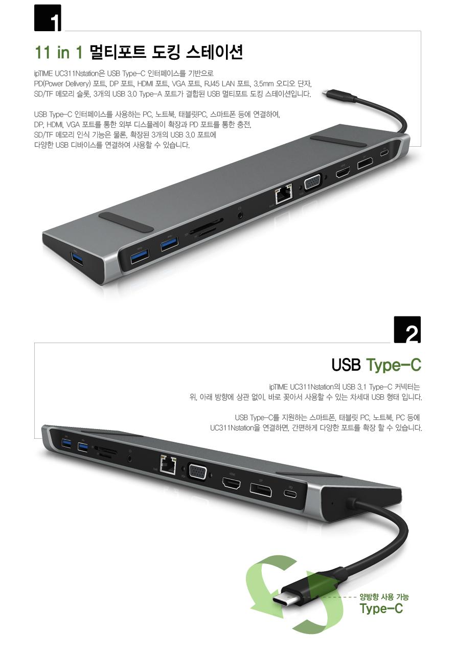 IPTIME UC311NStation USB3.0멀티포트 도킹거치대 도킹스테이션 C타입도킹 C타입도킹스테이션 노트북허브 허브도킹스테이션 노트북허브도킹 C타입충전포트 C타입충전도킹 C타입충전도킹스테이션