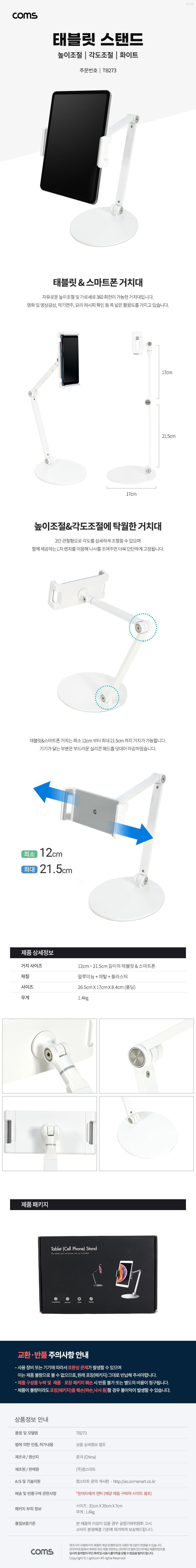 Coms 태블릿 스탠드 원반형/태블릿거치대/태블릿PC거치대/패드거치대/탁상거치대/원반형거치대/스마트기기