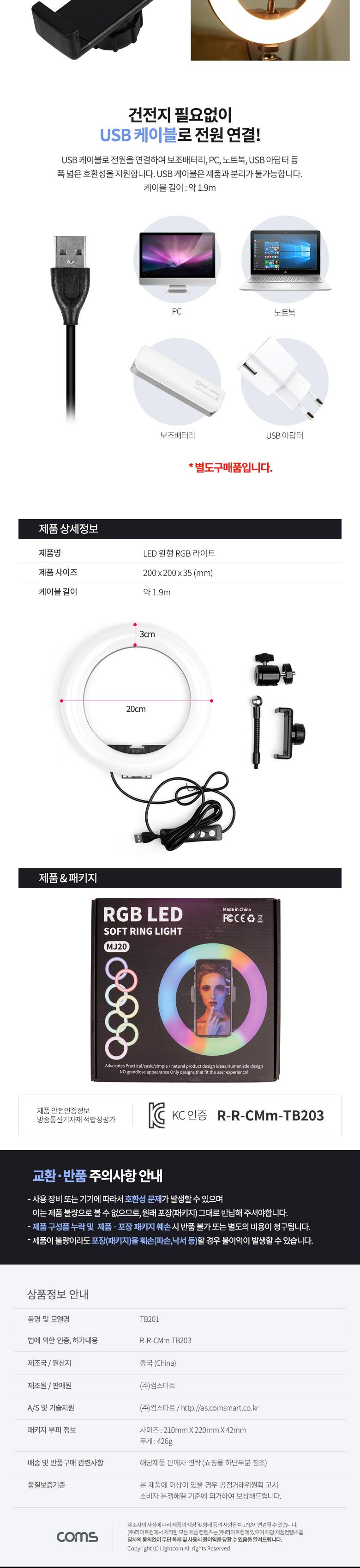 Coms LED 링라이트 원형 RGB 램프 카메라 사진. 동영상 1인방송 보조장비 조명 USB 전원 20cm 스튜디오 미