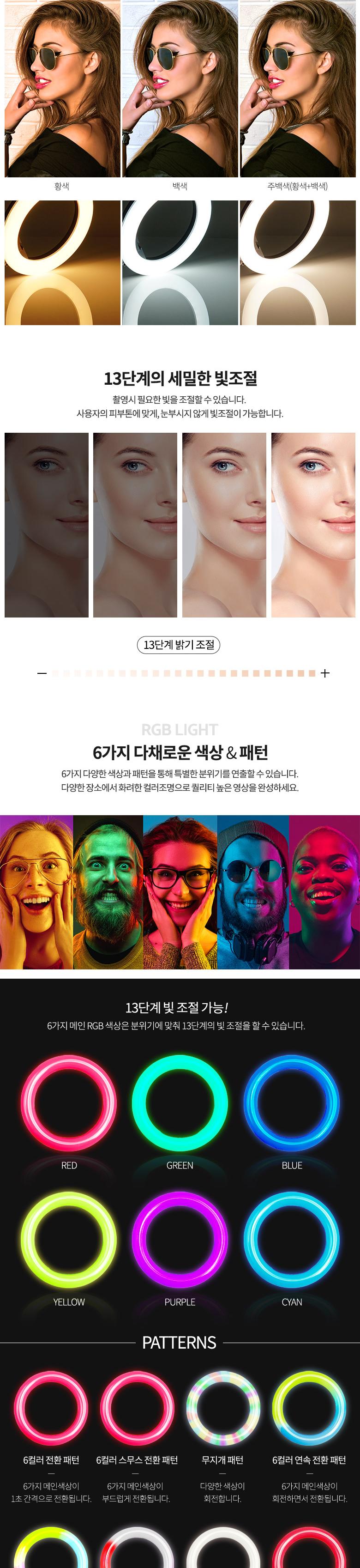 Coms LED 링라이트 원형 RGB 램프 1인방송 조명 USB 전원 26cm 9가지 색조명 패턴/셀카조명/원형RGB라이트/