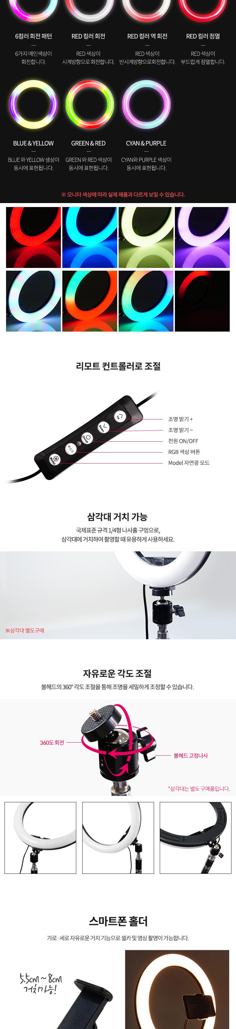 Coms LED 링라이트 원형 RGB 램프 카메라 사진. 동영상 1인방송 보조장비 조명 USB 전원 33cm 9가지 색조명