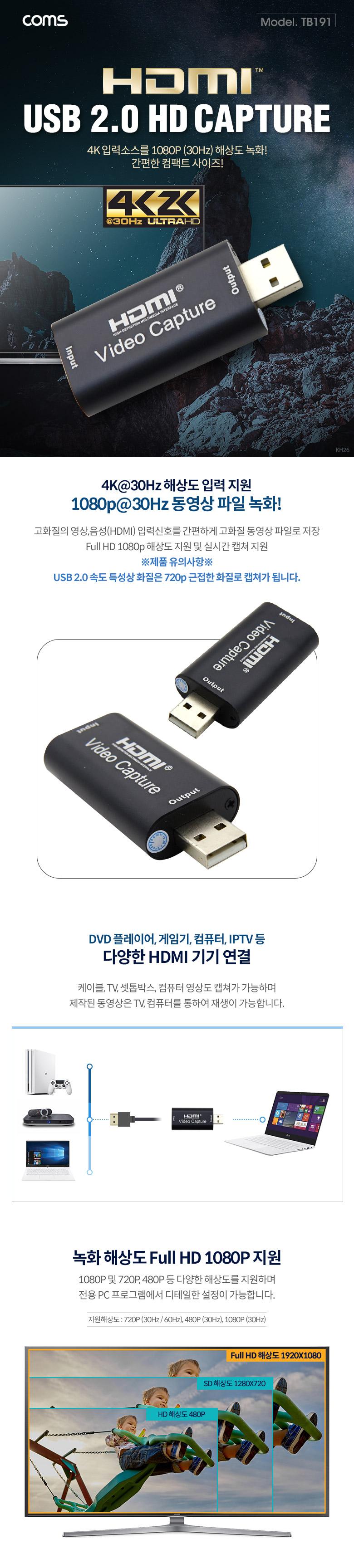 Coms HDMI 캡쳐(USB 2.0) UHD 4K2K/HDMI캡쳐/컴팩트HDMI캡쳐/HDMI비디오캡쳐/영상신호캡쳐/음성신호캡쳐/HD