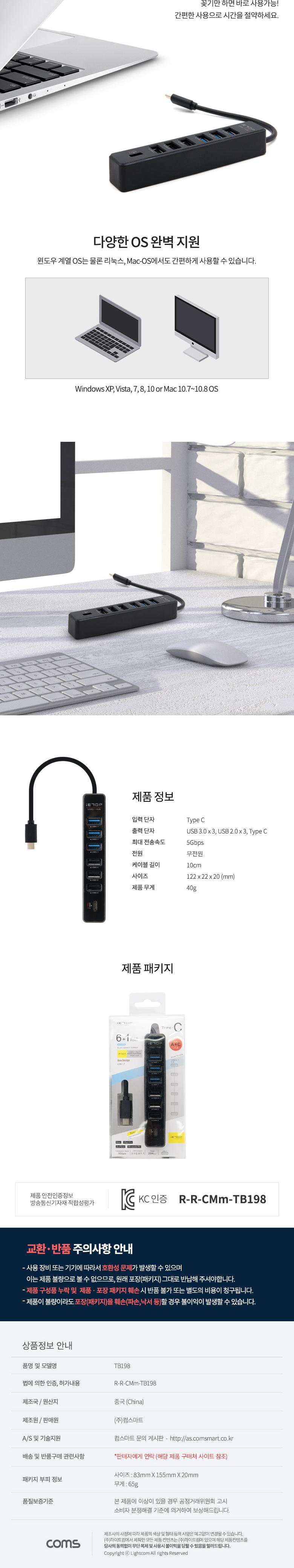 Coms USB 3.1(Type C) 7포트 허브 USB 3.0 3P USB 2.0 3P Type C/네트워크장비/USB액세서리/USB허브/7포트