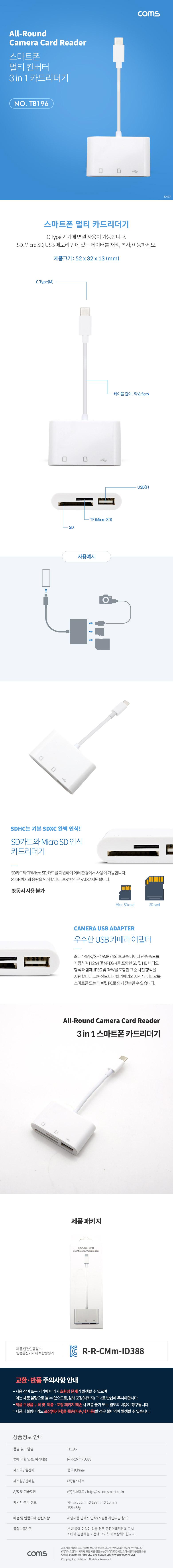 Coms USB 3.1 (Type C) 카드리더기(3 in 1) Micro SD (TF) SD USB 1Port/저장장치리더기/카드리더기/메모리