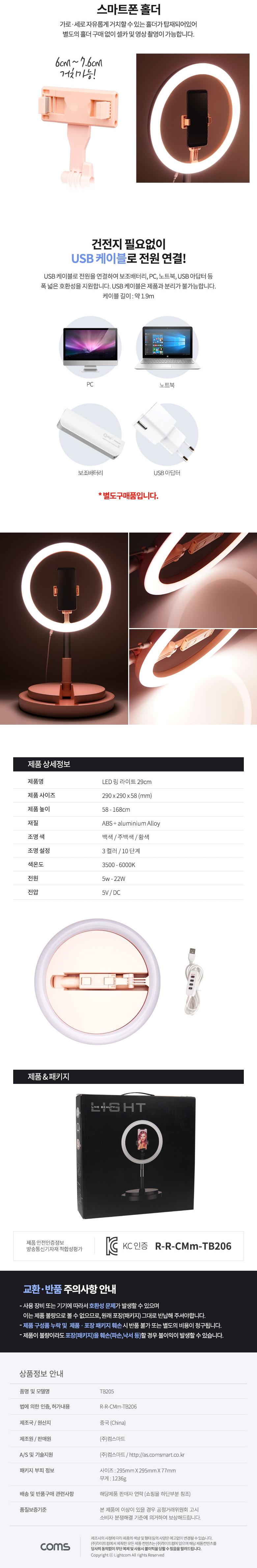 Coms LED 링라이트 카메라 사진. 동영상 1인방송 스튜디오 보조장비 조명 USB 전원 29cm 탁상 스탠드 램프(
