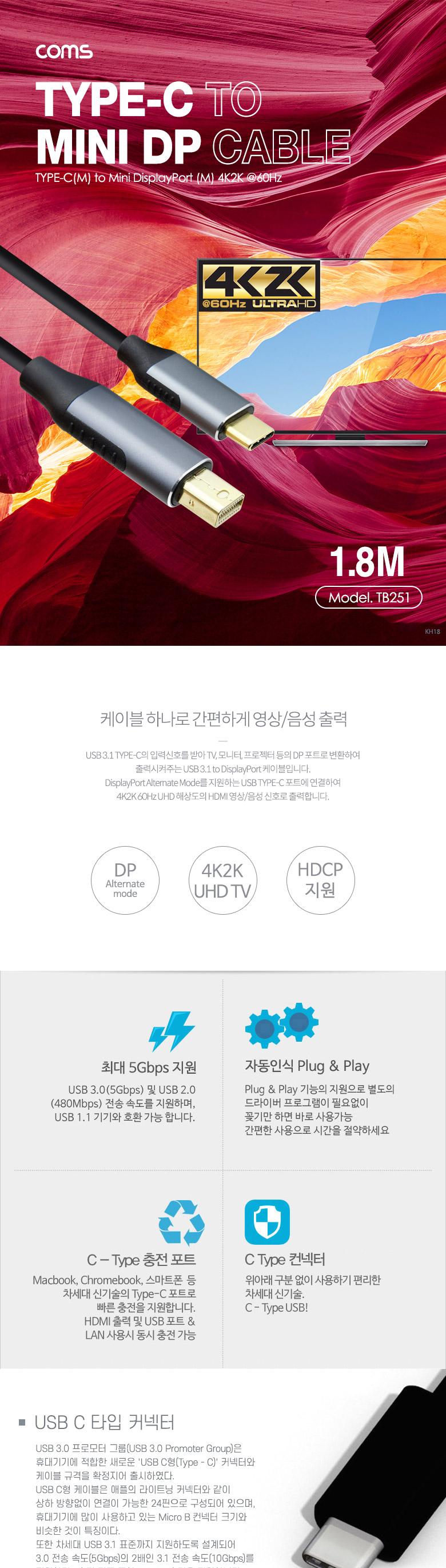 Coms USB 3.1 Type C to 미니 디스플레이포트 변환 케이블 1.8M 4K 60Hz UHD C타입 to Mini DP/케이블/변환