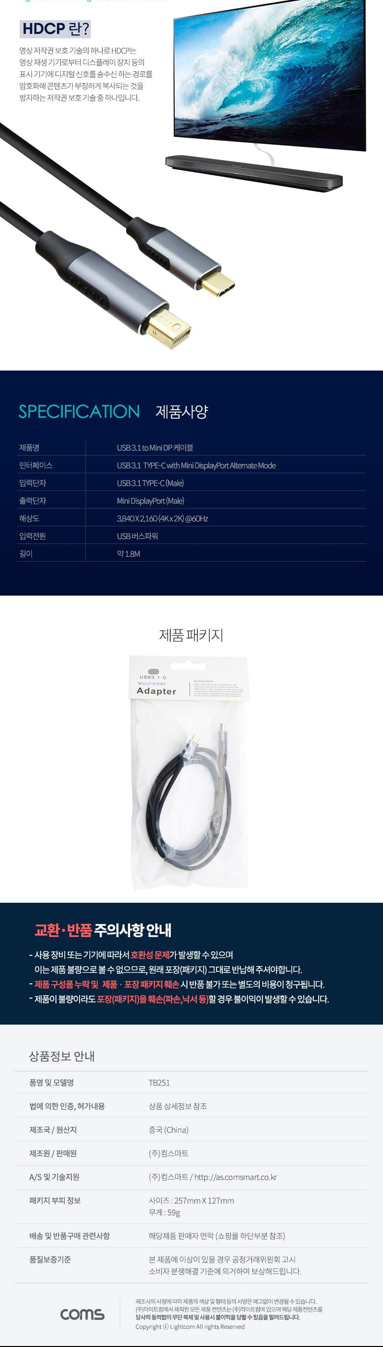 Coms USB 3.1 Type C to 미니 디스플레이포트 변환 케이블 1.8M 4K 60Hz UHD C타입 to Mini DP/케이블/변환