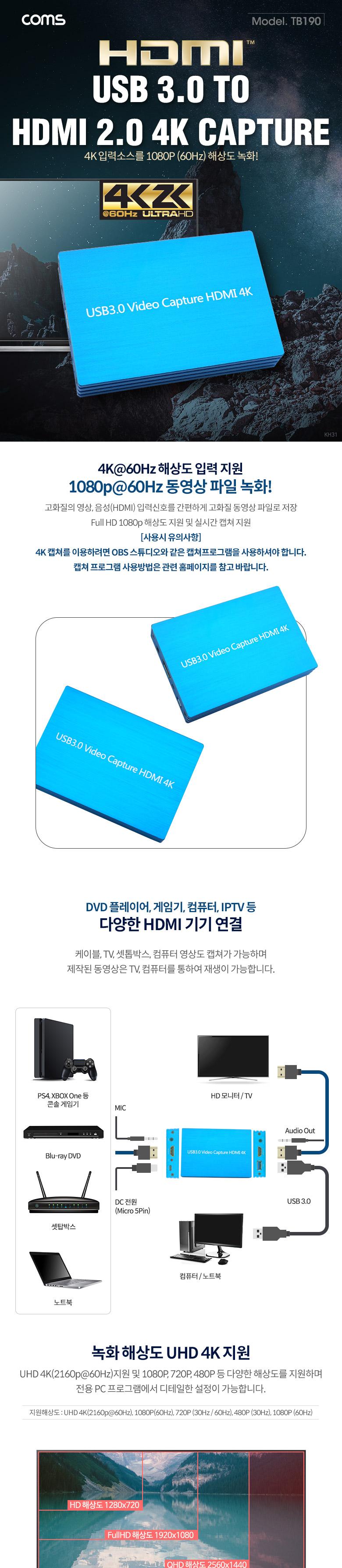 Coms USB 3.0 to HDMI 2.0 4K 캡쳐 장치 UHD 4K2K 입력지원 1080P 60Hz/HDMI캡쳐/컴팩트HDMI캡쳐/HDMI비디