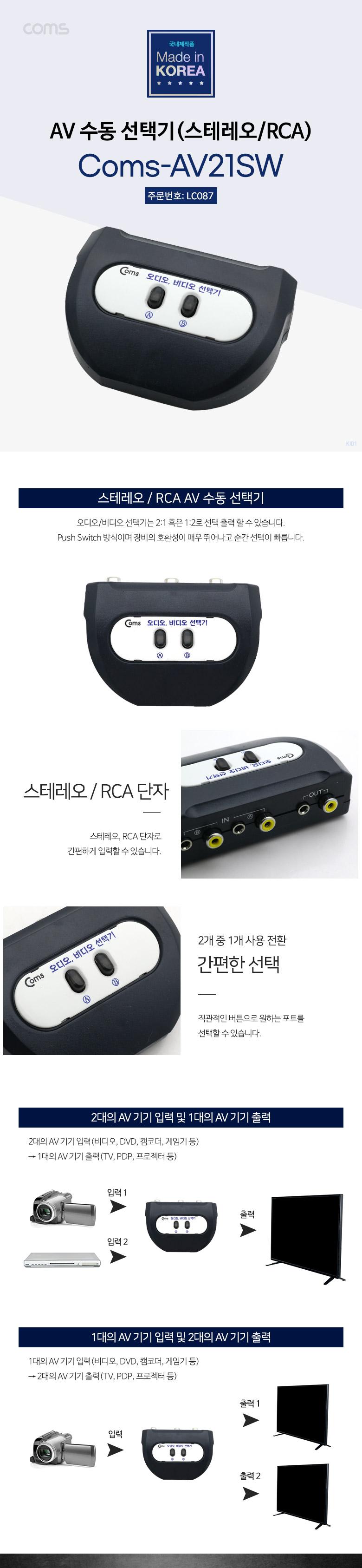 Coms 오디오 비디오 선택기 2:1 1:2 수동 스위치 스테레오 RCA/네트워크장비/네트워크공구/선택기/수동선택