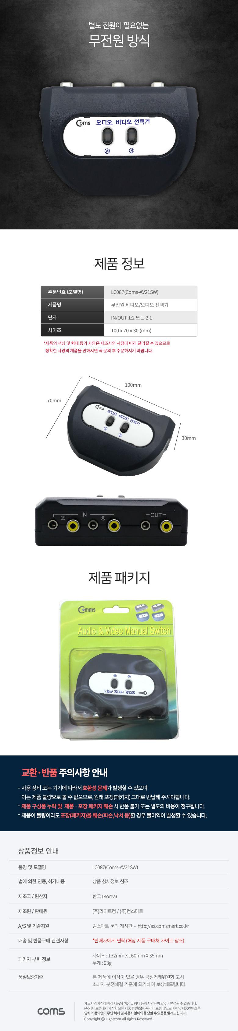Coms 오디오 비디오 선택기 2:1 1:2 수동 스위치 스테레오 RCA/네트워크장비/네트워크공구/선택기/수동선택