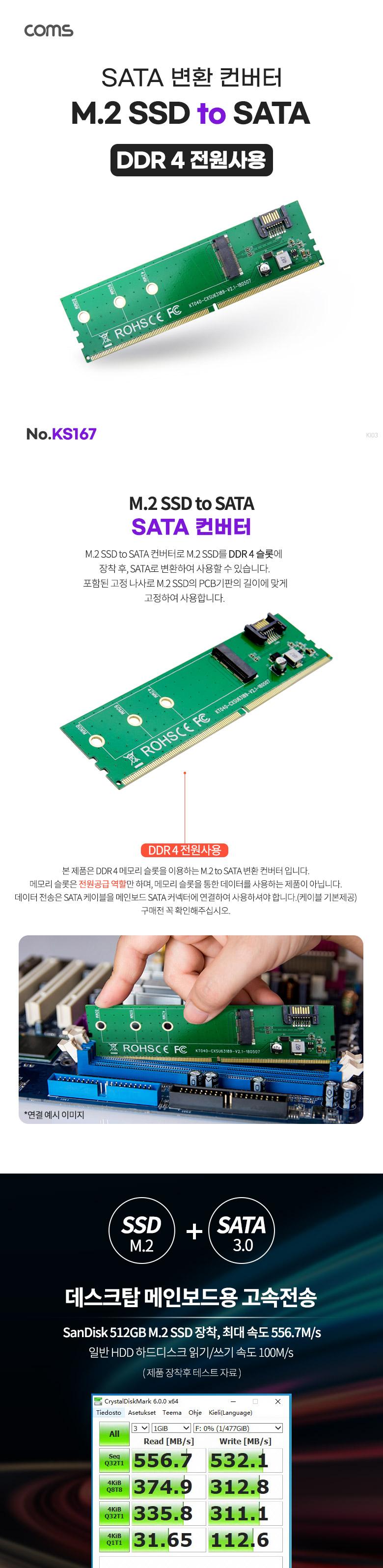 Coms DDR4 변환 컨버터 M.2 NGFF SSD Key B to DDR4 + SATA 7P 변환 카드. SATA 케이블/SATA컨버터/SATA/컨