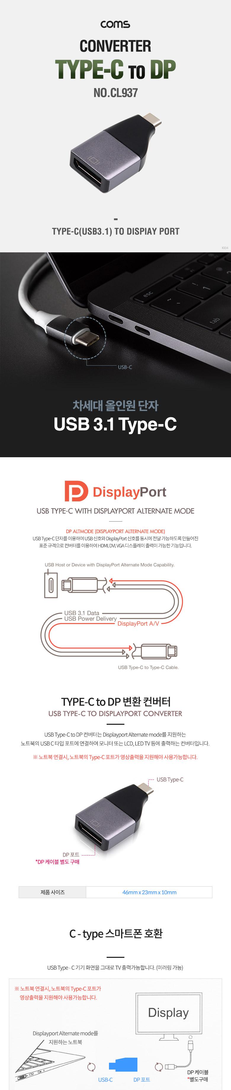 Coms USB 3.1(Type C) to DP 컨버터 변환 젠더 4K 60hz DisplayPort 디스플레이포트/컨버터/젠더/DP/DP컨버