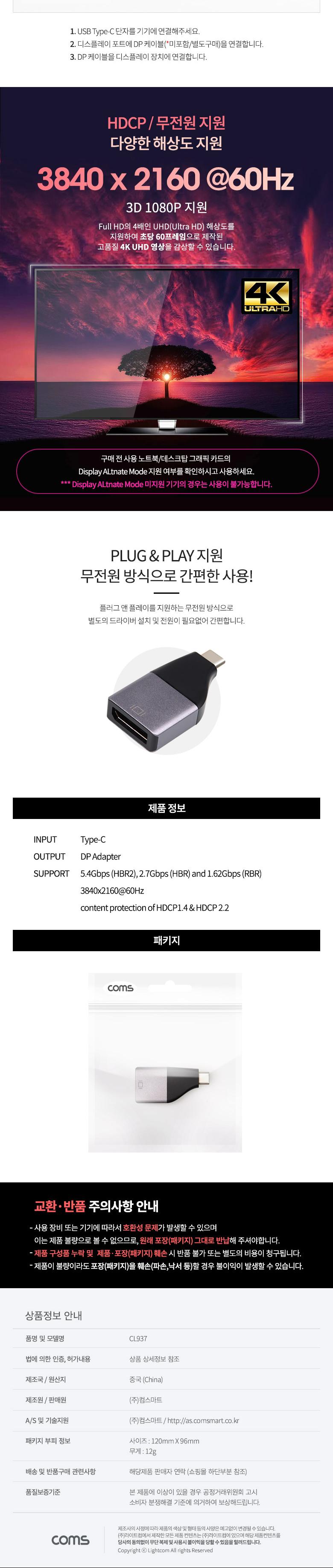 Coms USB 3.1(Type C) to DP 컨버터 변환 젠더 4K 60hz DisplayPort 디스플레이포트/컨버터/젠더/DP/DP컨버