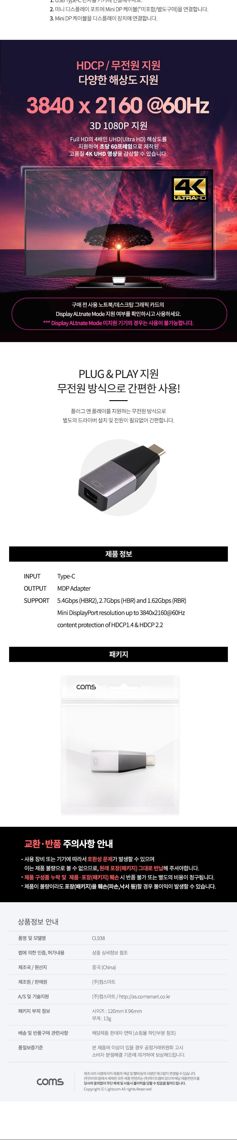 Coms USB 3.1(Type C) to MDP 컨버터 변환 젠더 4K 60hz Mini DisplayPort 미니 디스플레이포트/컨버터/젠