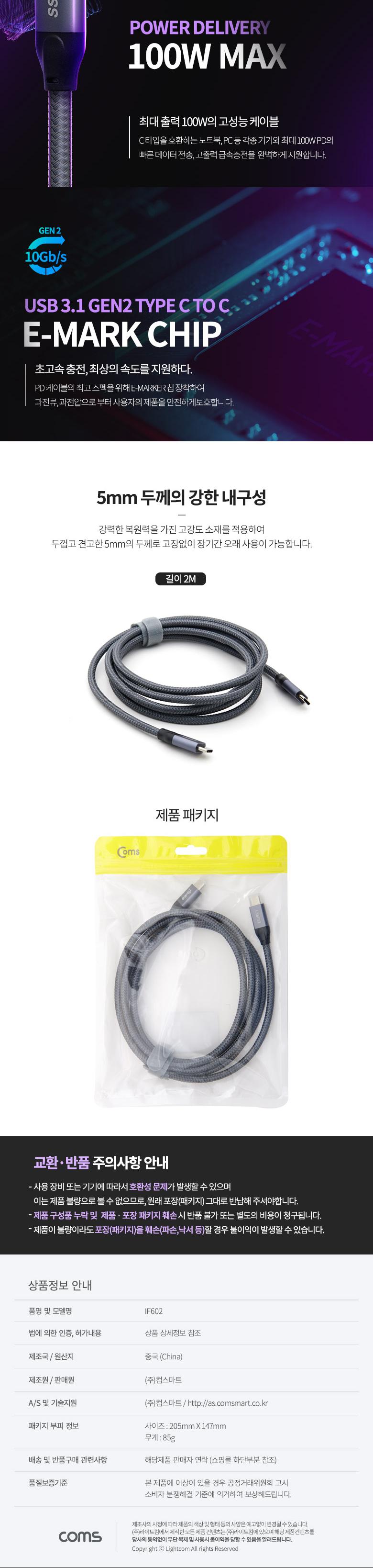 Coms USB 3.1 Type C PD 케이블 2M 100W GEN2 10Gbps C타입 to C타입/USB케이블/USB충전기/CTOC고속충전케