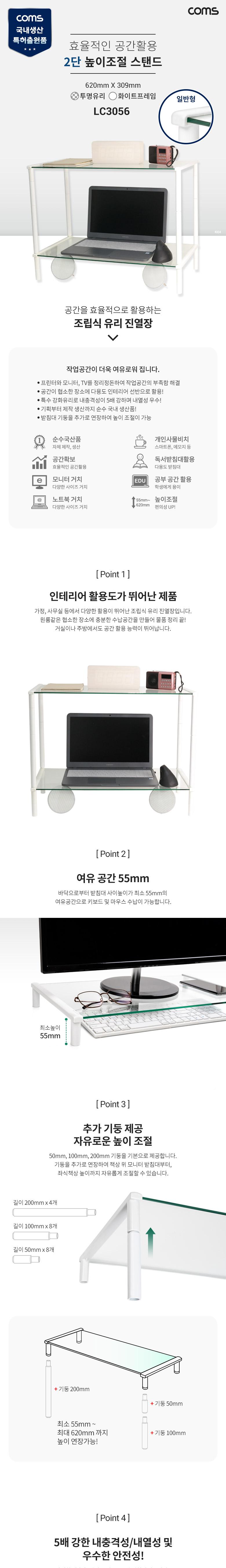 Coms 프린터 모니터 TV 높이조절 받침대 스탠드 2단 (620mm x 309mm). 화이트프레임 투명유리 일반형/노트