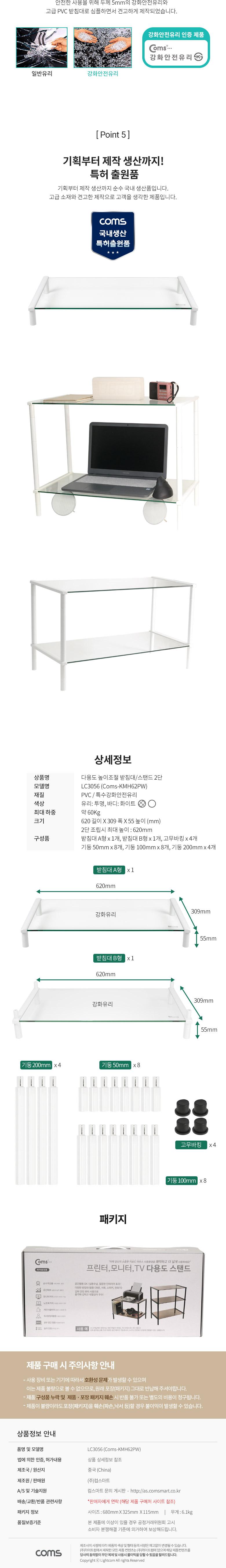 Coms 프린터 모니터 TV 높이조절 받침대 스탠드 2단 (620mm x 309mm). 화이트프레임 투명유리 일반형/노트