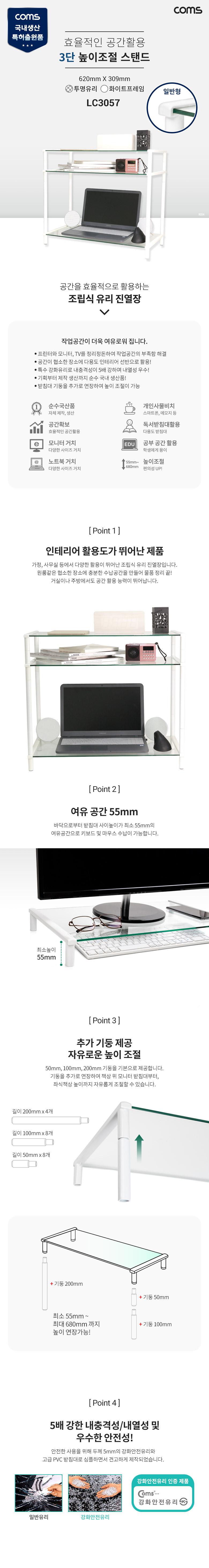 Coms 프린터 모니터 TV 높이조절 받침대 스탠드 3단 (620mm x 309mm). 화이트프레임 투명유리 일반형/노트