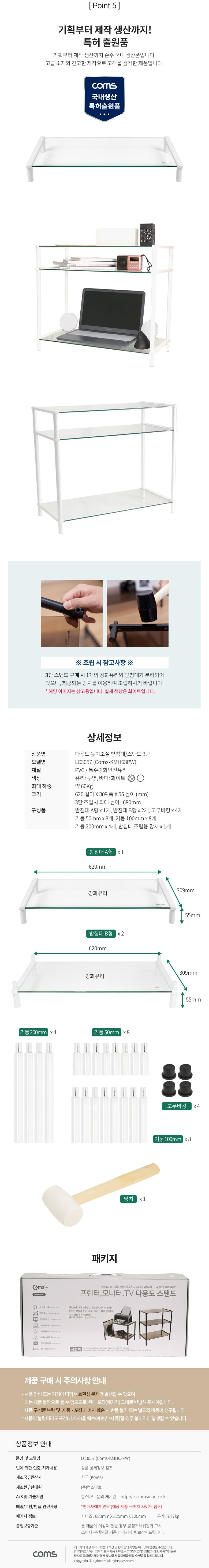 Coms 프린터 모니터 TV 높이조절 받침대 스탠드 3단 (620mm x 309mm). 화이트프레임 투명유리 일반형/노트