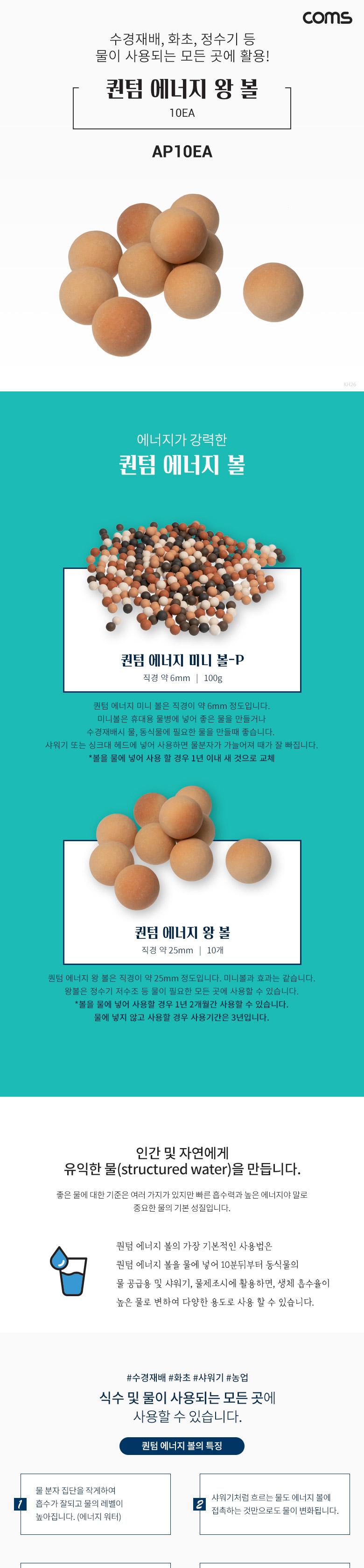Coms 퀀텀 에너지 왕 볼 10EA/에너지볼/왕볼/에너지왕볼/세라믹볼/샤워기볼/정수기볼/화초볼/수경재배볼/화