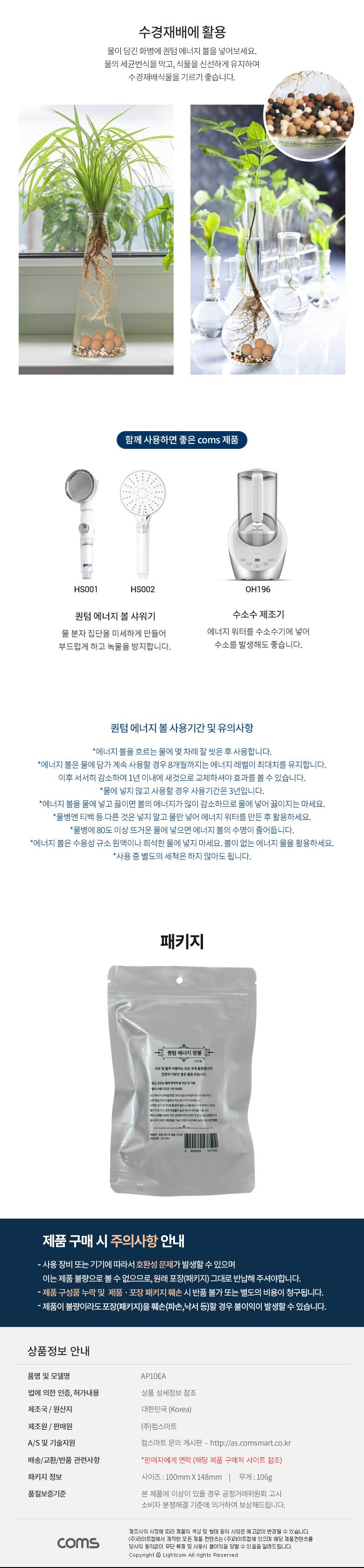 Coms 퀀텀 에너지 왕 볼 10EA/에너지볼/왕볼/에너지왕볼/세라믹볼/샤워기볼/정수기볼/화초볼/수경재배볼/화