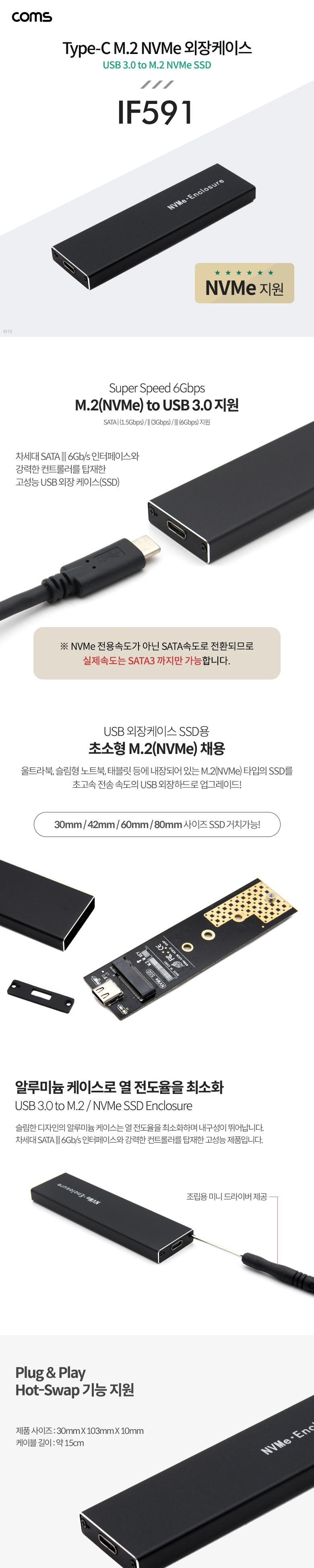 Coms Type C to M.2 NVMe SSD 외장케이스/TYPEC외장케이스/SSD외장하드케이스/노트북용SSD케이스/컴퓨터SSD