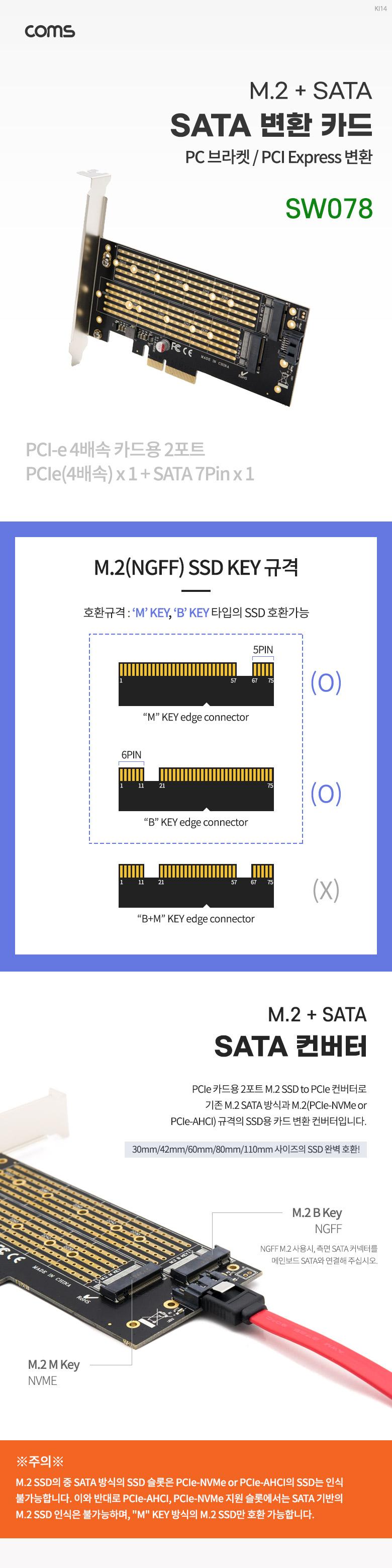 Coms PCI Express 변환 컨버터 M.2 NGFF NVME SSD Key BM to PCI-E 4x + SATA 7P PC 브라켓/네트워크장비/