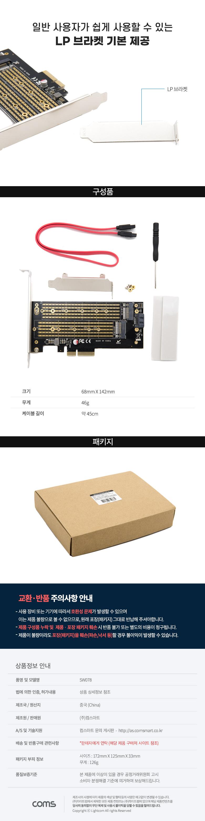 Coms PCI Express 변환 컨버터 M.2 NGFF NVME SSD Key BM to PCI-E 4x + SATA 7P PC 브라켓/네트워크장비/