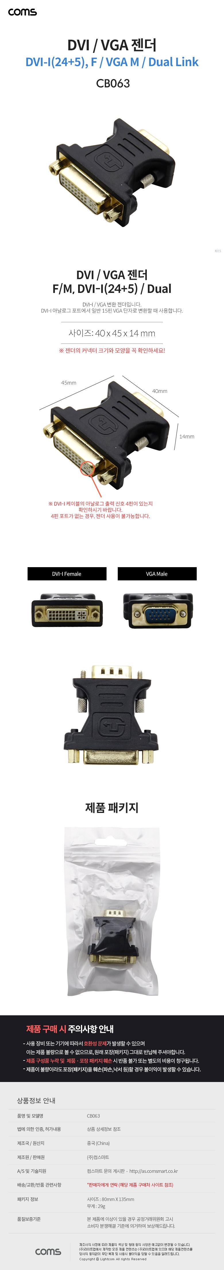 Coms DVI VGA 젠더 DVI F to VGA M DVI-I 24+5 듀얼/젠더/변환젠더/PC부품/PC젠더/VGA변환젠더/VGA단자변환