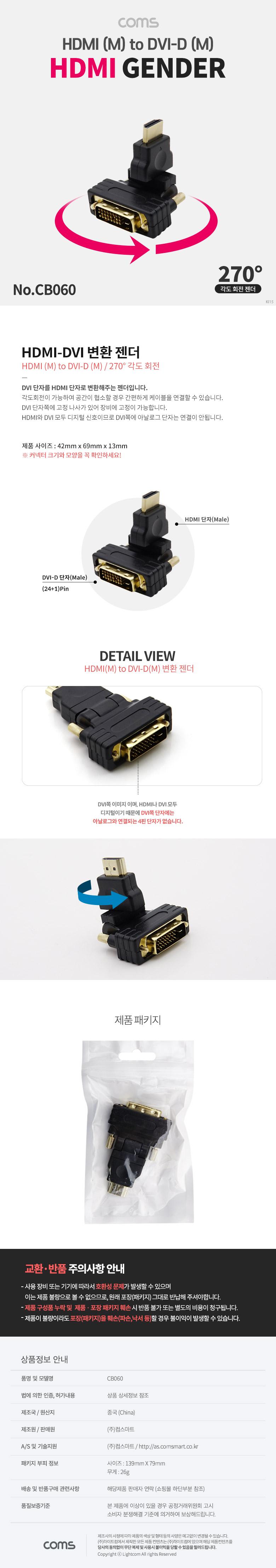 Coms HDMI 변환젠더 HDMI M to DVI-D M 회전 꺾임 꺽임/젠더/HDMI젠더/꺾임형젠더/각도회전젠더/HDMI단자변