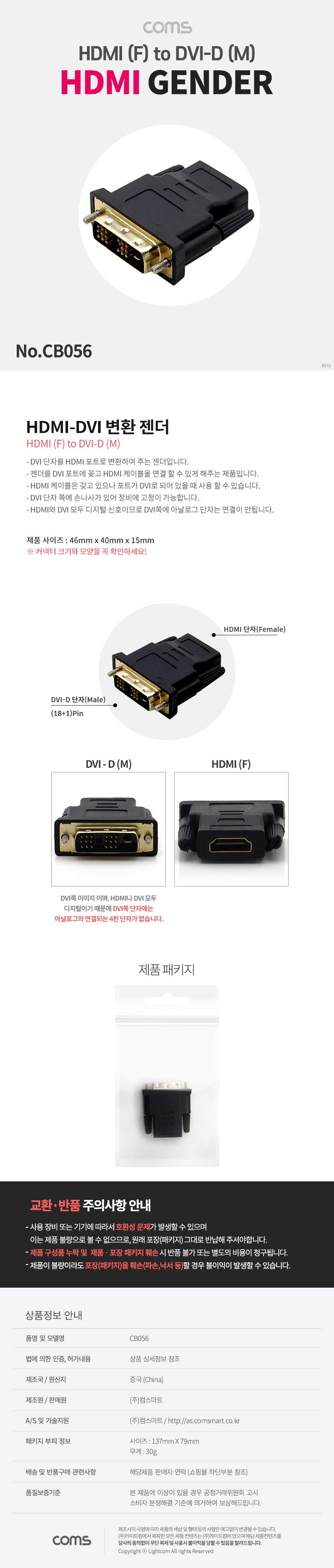 Coms HDMI 변환젠더 HDMI F to DVI-D M 18+1Pin/젠더/변환젠더/HDMI젠더/HDMI단자변환젠더/DVI단자포트변환
