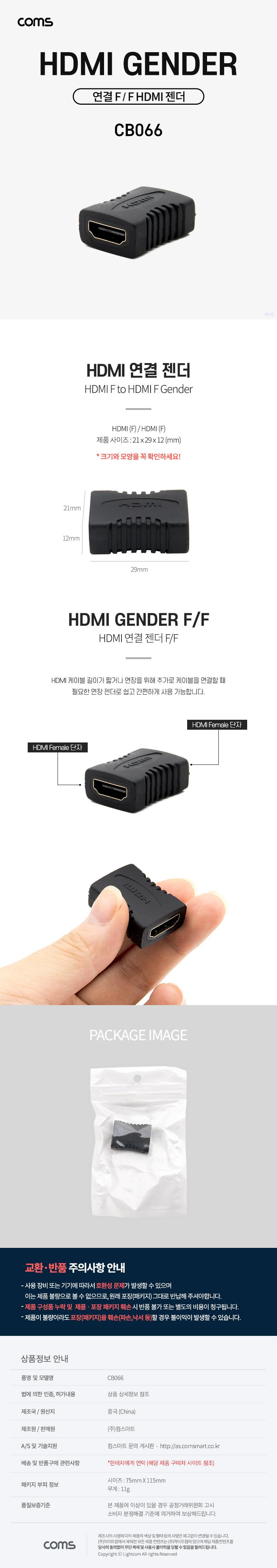 Coms HDMI 연장젠더 HDMI F to F/젠더/HDMI젠더/HDM연장젠더/HDMI연결젠더/HDMI케이블연결젠더/케이블연결