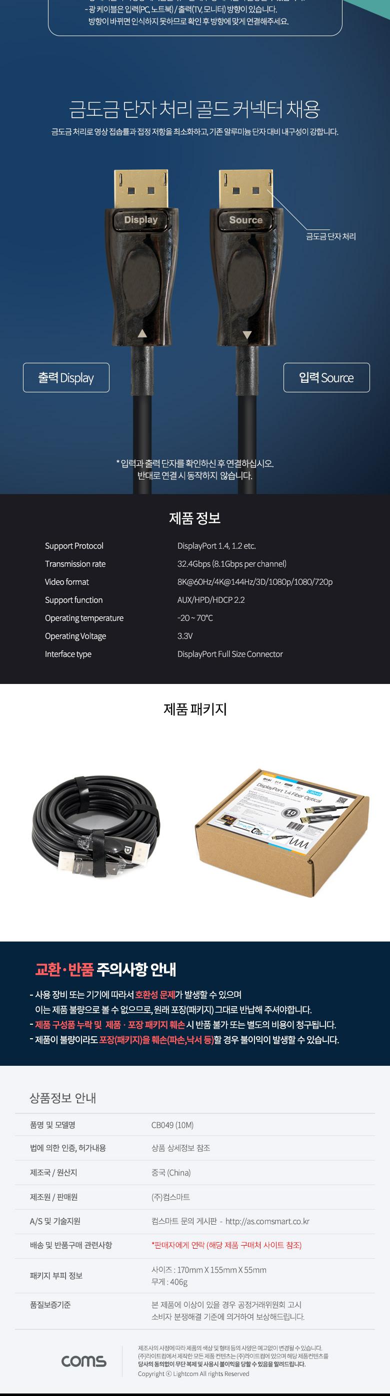 Coms 디스플레이포트 광 리피터 케이블 8K 60Hz 10M/케이블/광케이블/디스플레이포트광케이블/하이브리드광