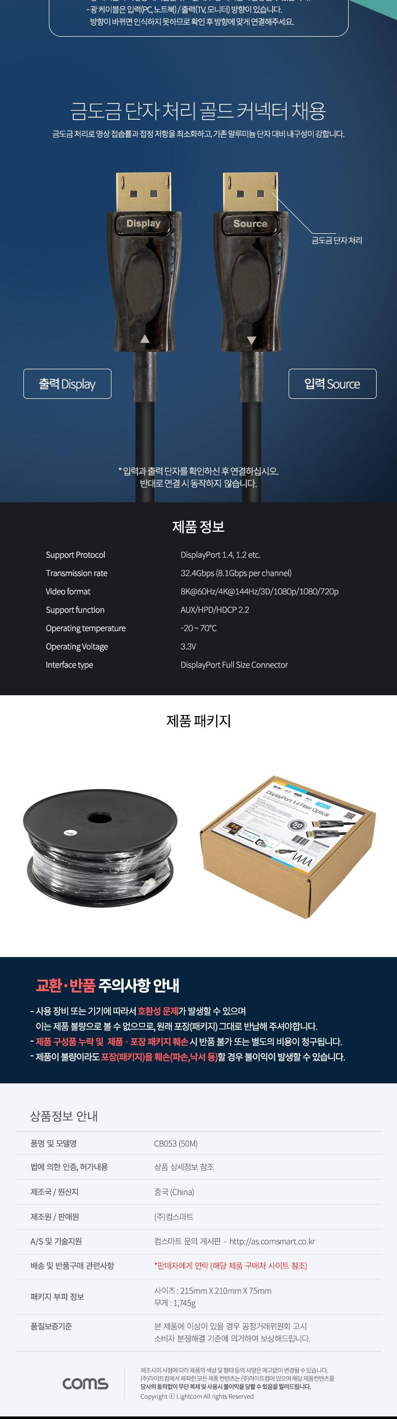 Coms 디스플레이포트 광 리피터 케이블 8K 60Hz 50M/케이블/광케이블/디스플레이포트광케이블/하이브리드광