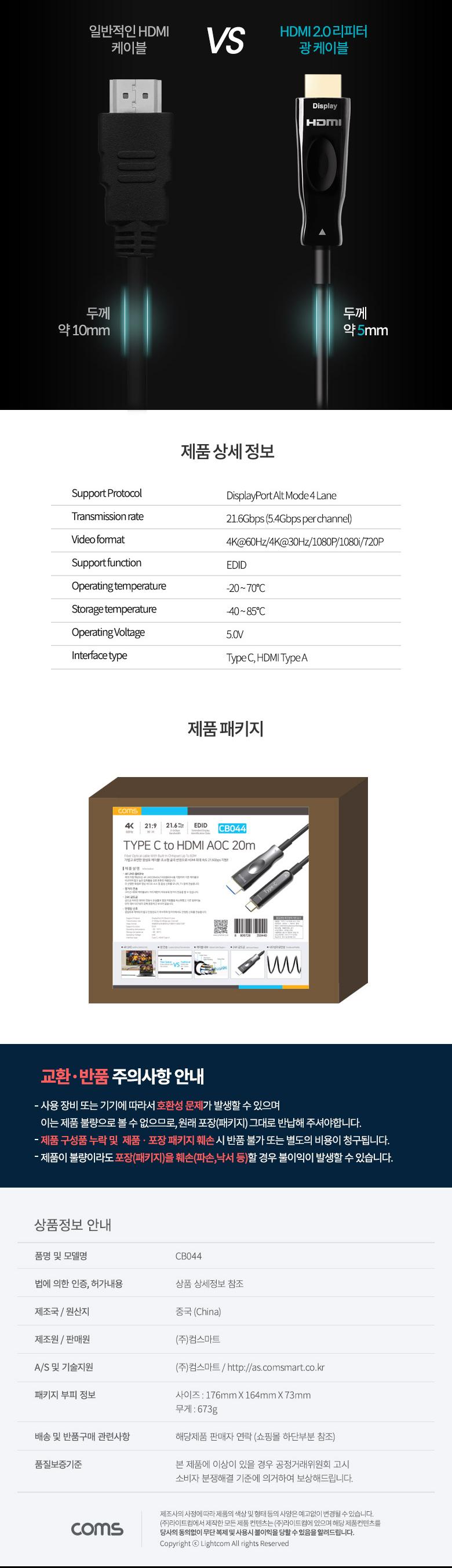 Coms USB Type C to HDMI 케이블 20M. AOC Cable EDID 21.6Gbps 4K2K 60Hz 지원/케이블/광케이블/HDMI광케