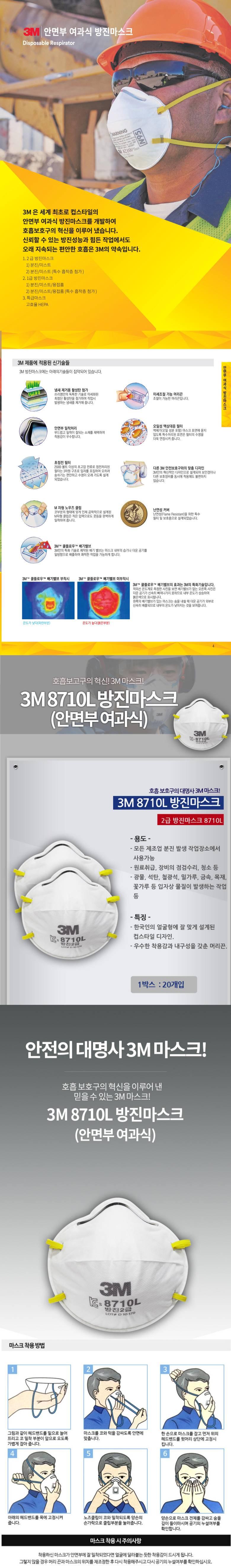 3M 8710L 방진 마스크 여과식 마스크 2급 20개 팩 안전보호구 마스크 산업용마스크 방진마스크 여과식방진마스크 2급방진마스크 작업용마스크 안면부여과식마스크 안전마스크 방진2급마스크