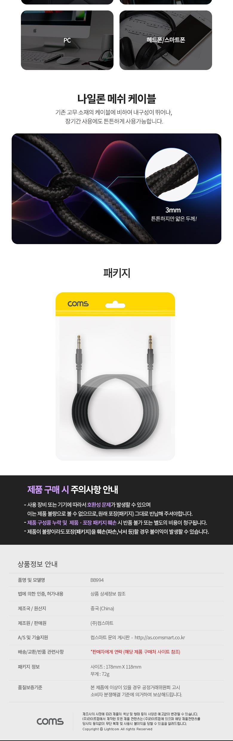 Coms 스테레오 케이블 AUX Stereo 3.5mm 3극 M M 메쉬 100구리 무산소동선 OFC 5M/케이블/스테레오케이블/A