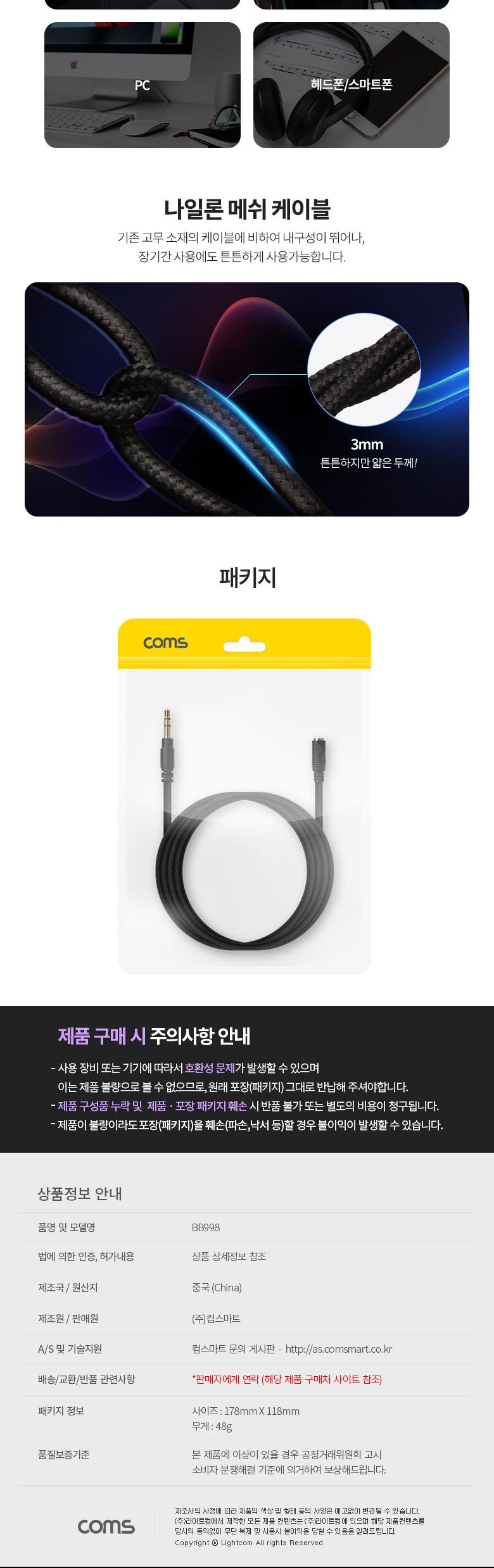 Coms 스테레오 연장 케이블 AUX Stereo 3.5mm 3극 M F 메쉬 100구리 무산소동선 OFC 3M/케이블/스테레오연