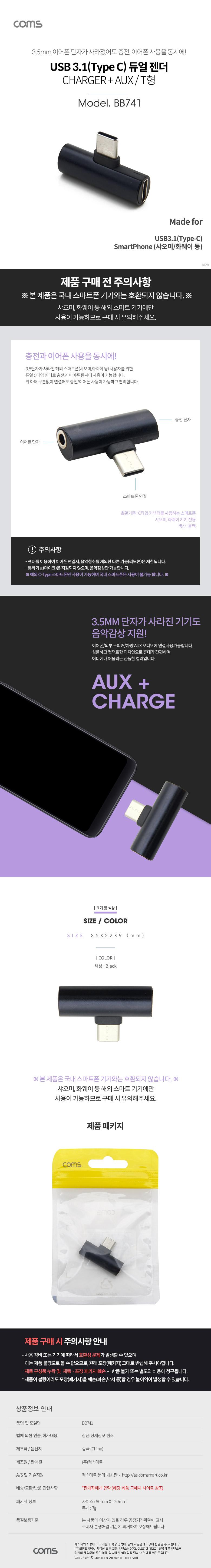 Coms USB 3.1 Type C 오디오 젠더 C타입 to 3.5mm 스테레오+충전 이어폰 젠더 Black 화웨이 샤오미 전용 국