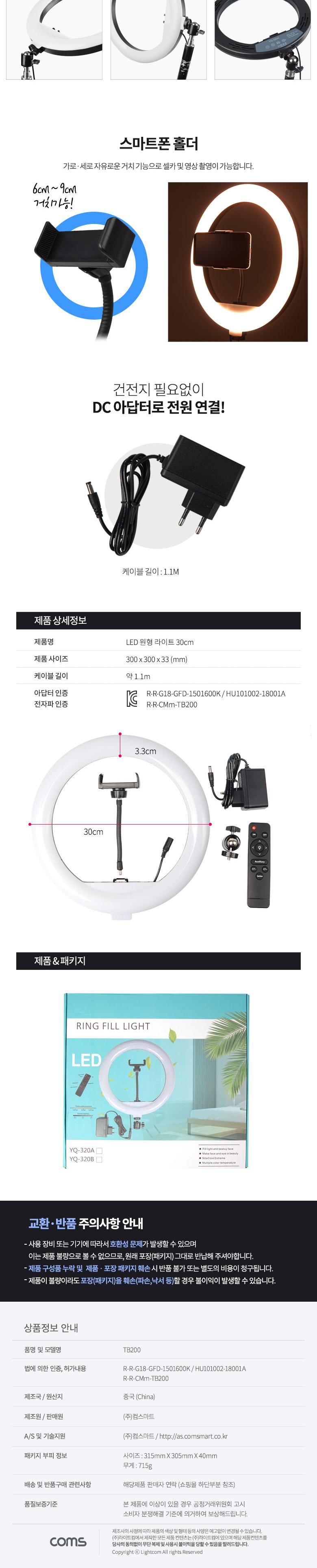 Coms LED 링라이트(12형) 원형 램프 카메라 사진. 동영상 1인방송 스튜디오 보조장비 조명 리모컨 터치식 3