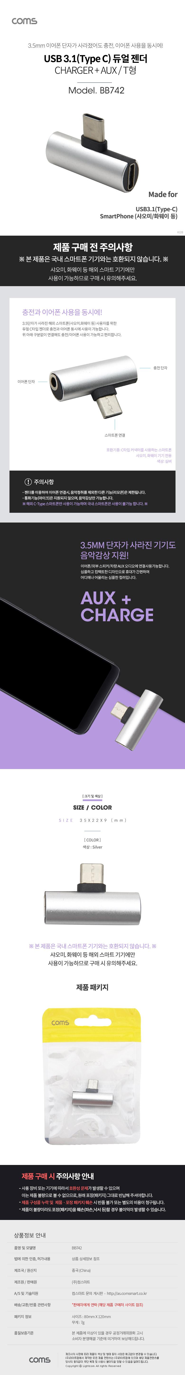 Coms USB 3.1 Type C 오디오 젠더 C타입 to 3.5mm 스테레오+충전 이어폰 젠더 화웨이 샤오미 전용 국내폰 